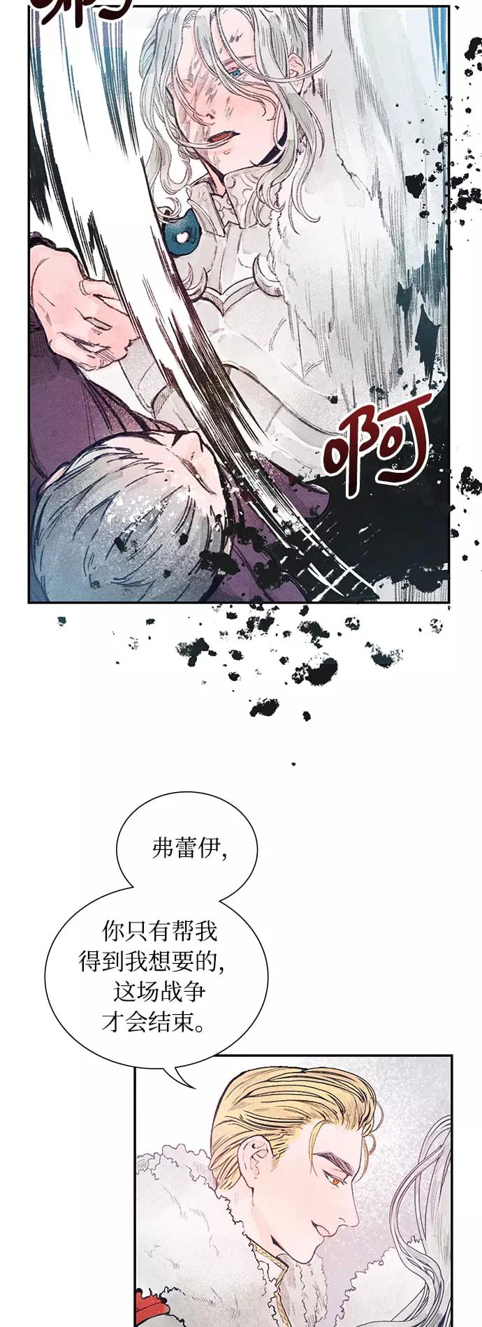《攻略侯爵殿下的方法》序章 第15页