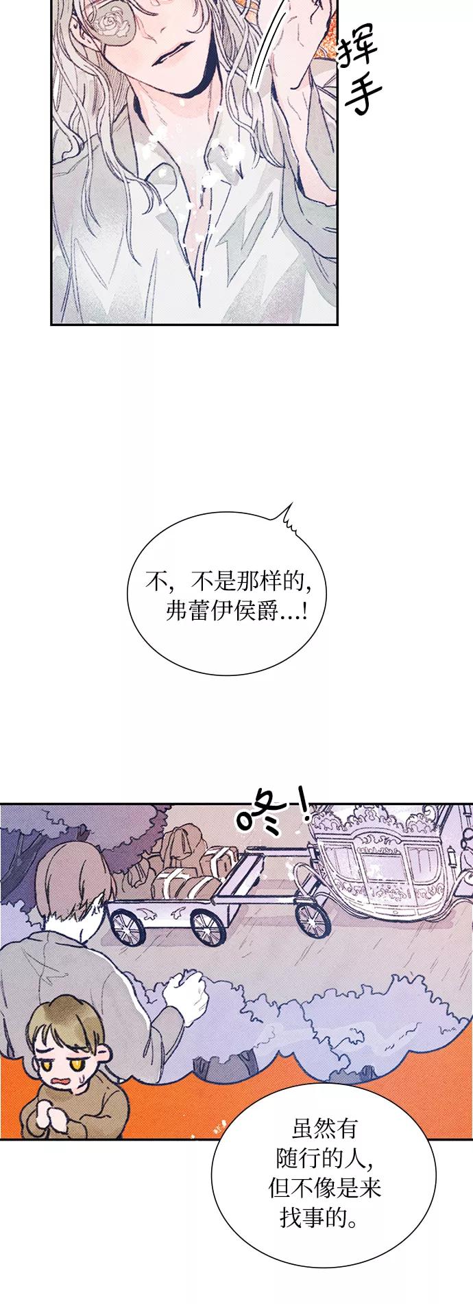 《攻略侯爵殿下的方法》序章 第60页