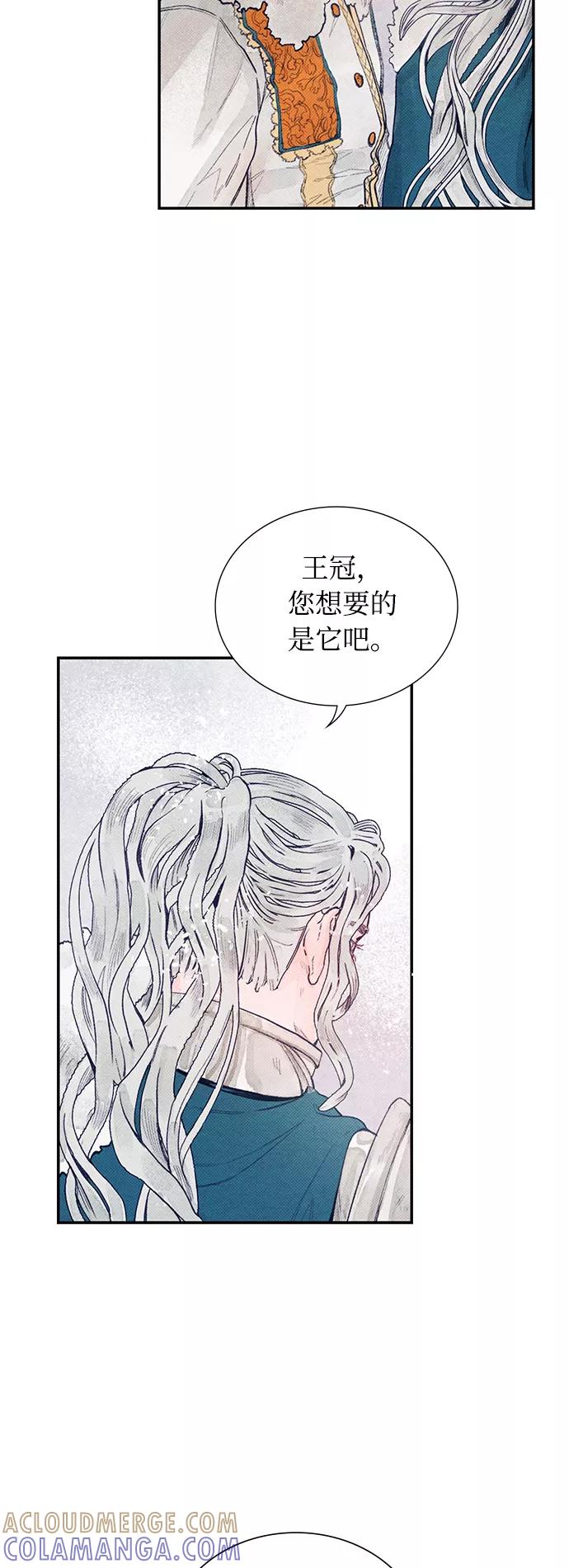 《攻略侯爵殿下的方法》序章 第16页
