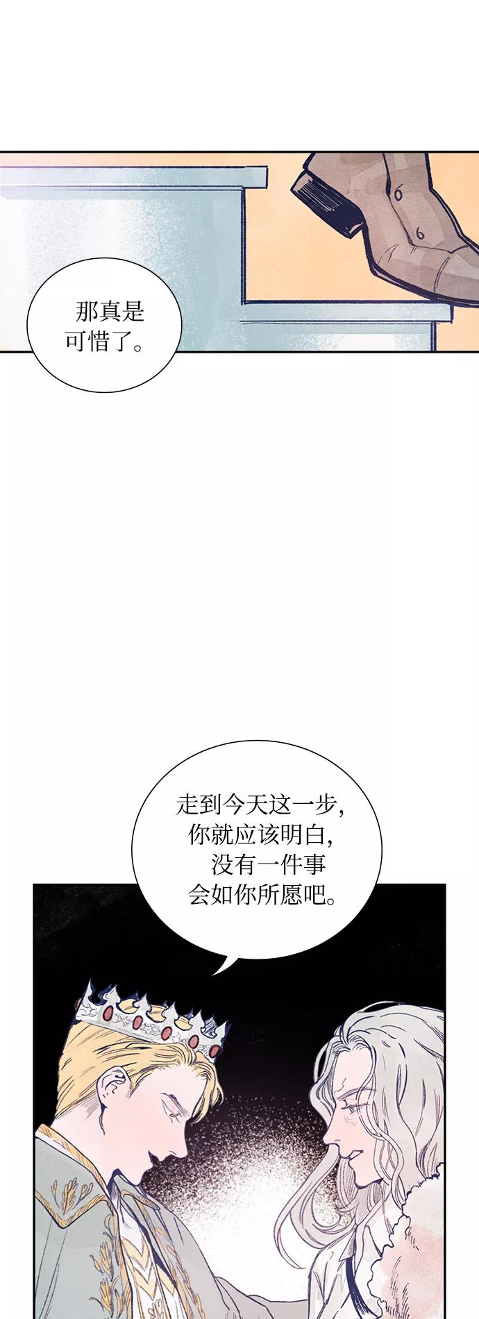 《攻略侯爵殿下的方法》序章 第26页
