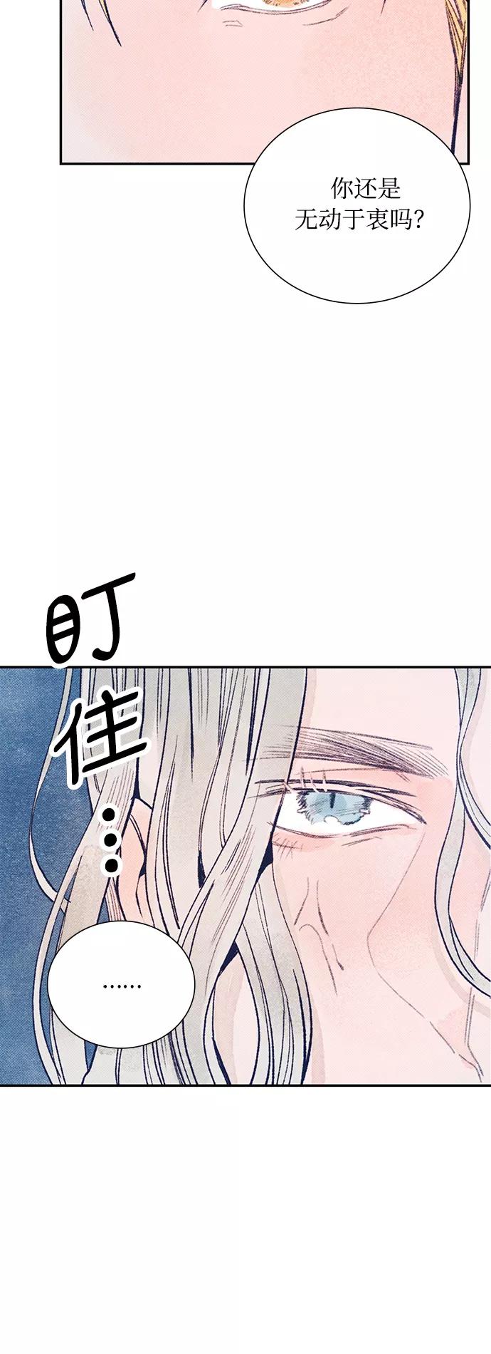《攻略侯爵殿下的方法》序章 第35页