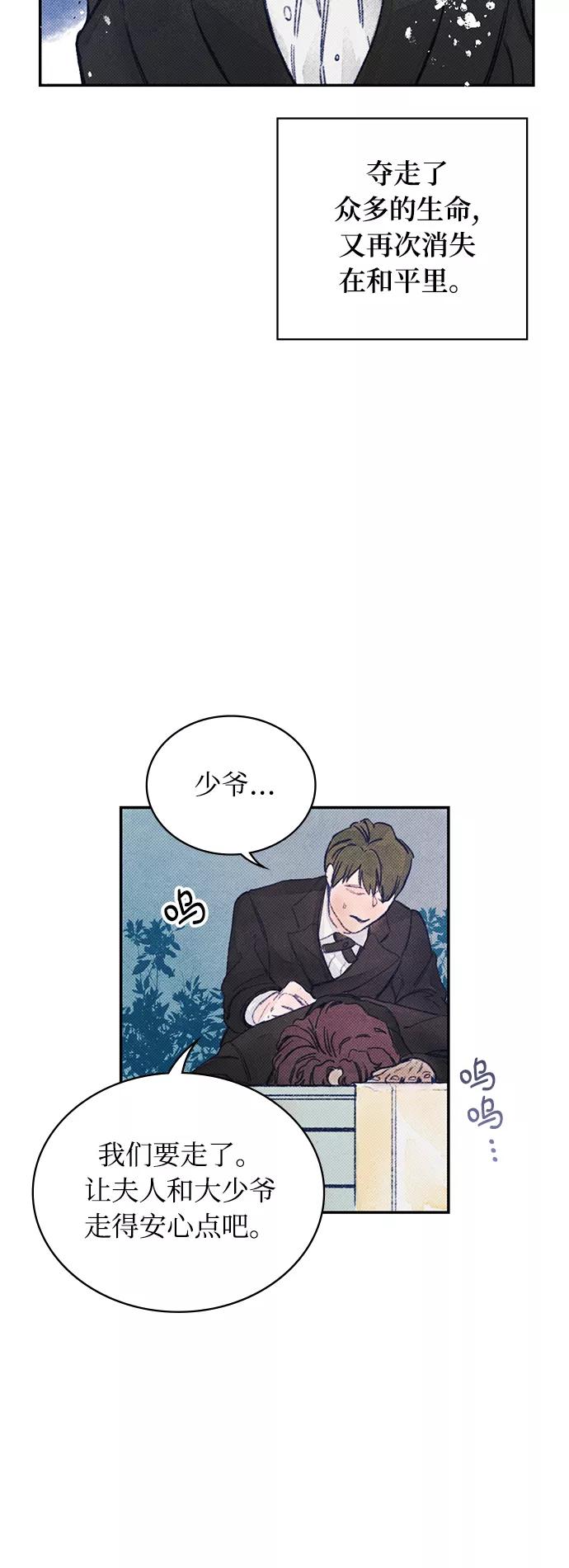 《攻略侯爵殿下的方法》序章 第44页