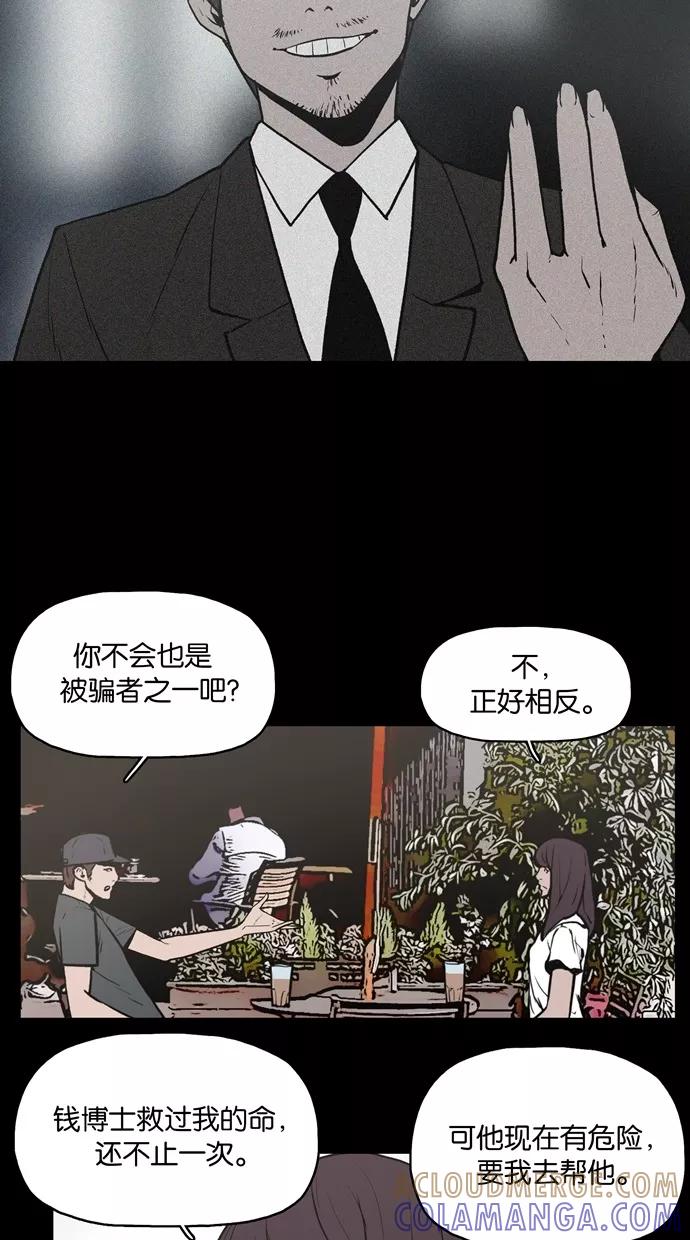 《摩耶姑-女神的束缚》第9话 第9页