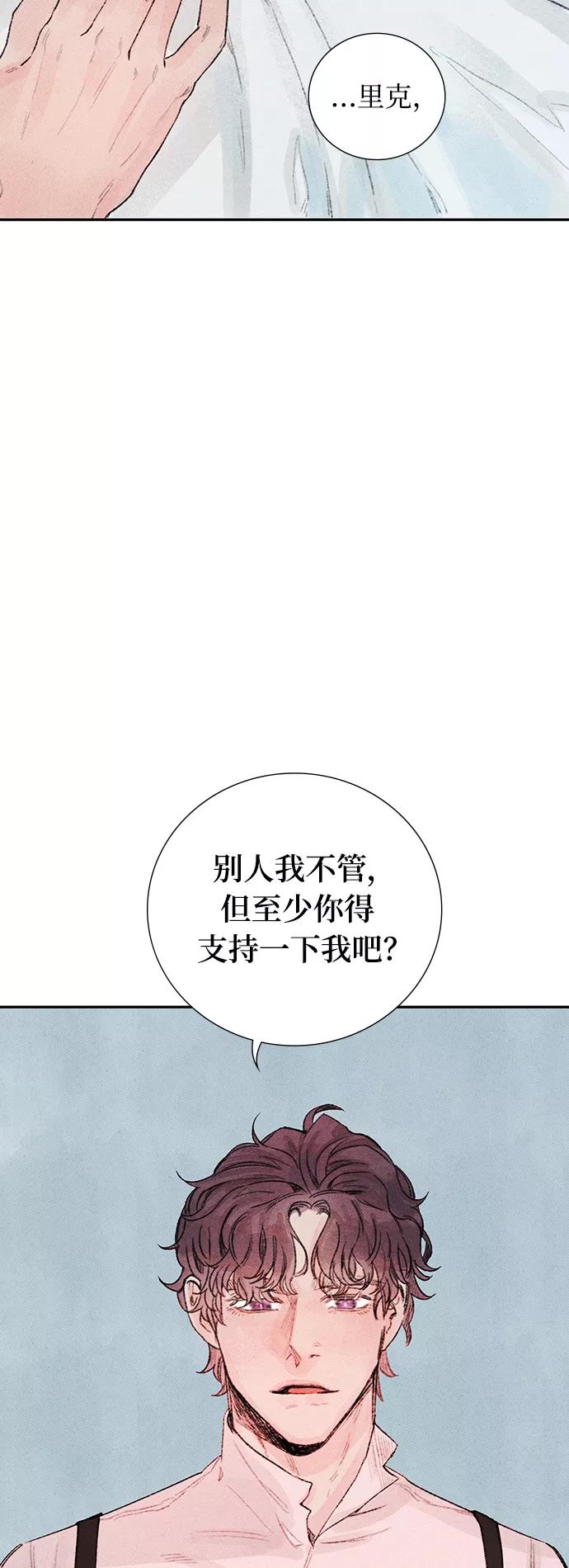 《攻略侯爵殿下的方法》第9话 第32页