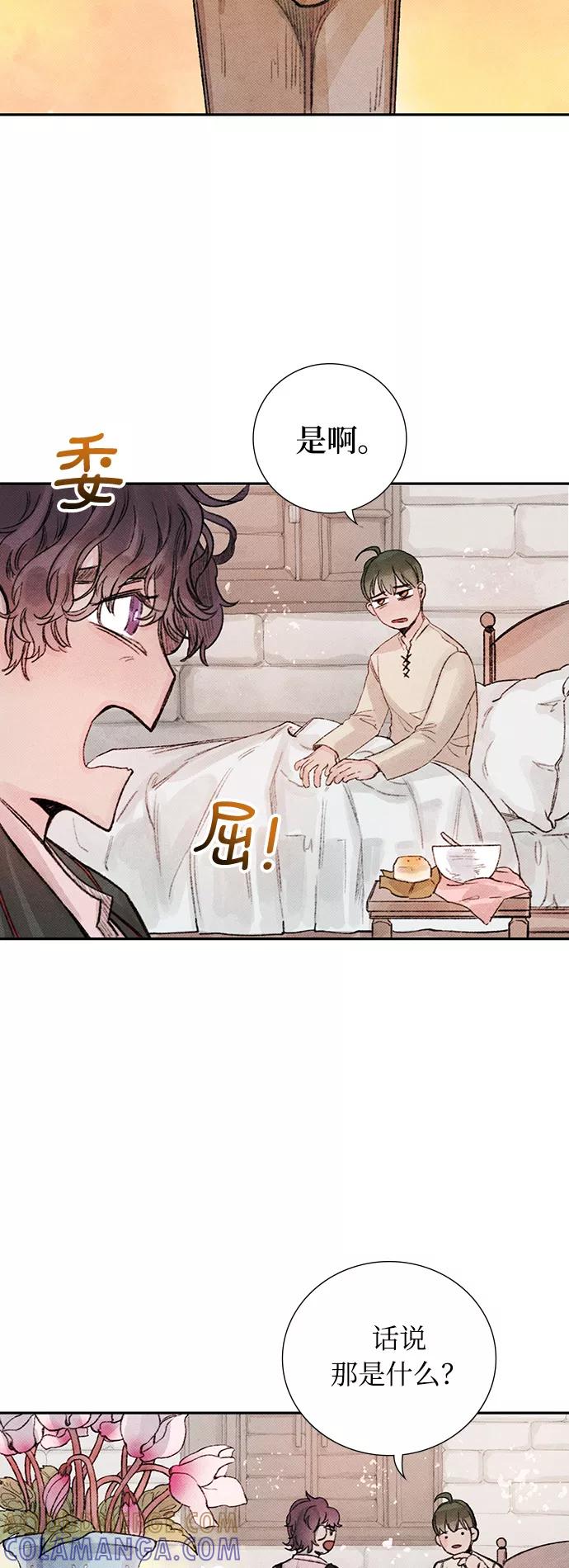 《攻略侯爵殿下的方法》第9话 第25页