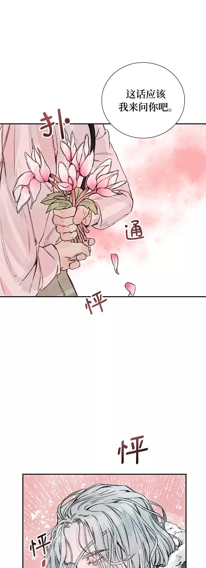 《攻略侯爵殿下的方法》第9话 第44页