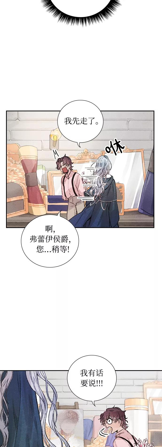 《攻略侯爵殿下的方法》第9话 第47页