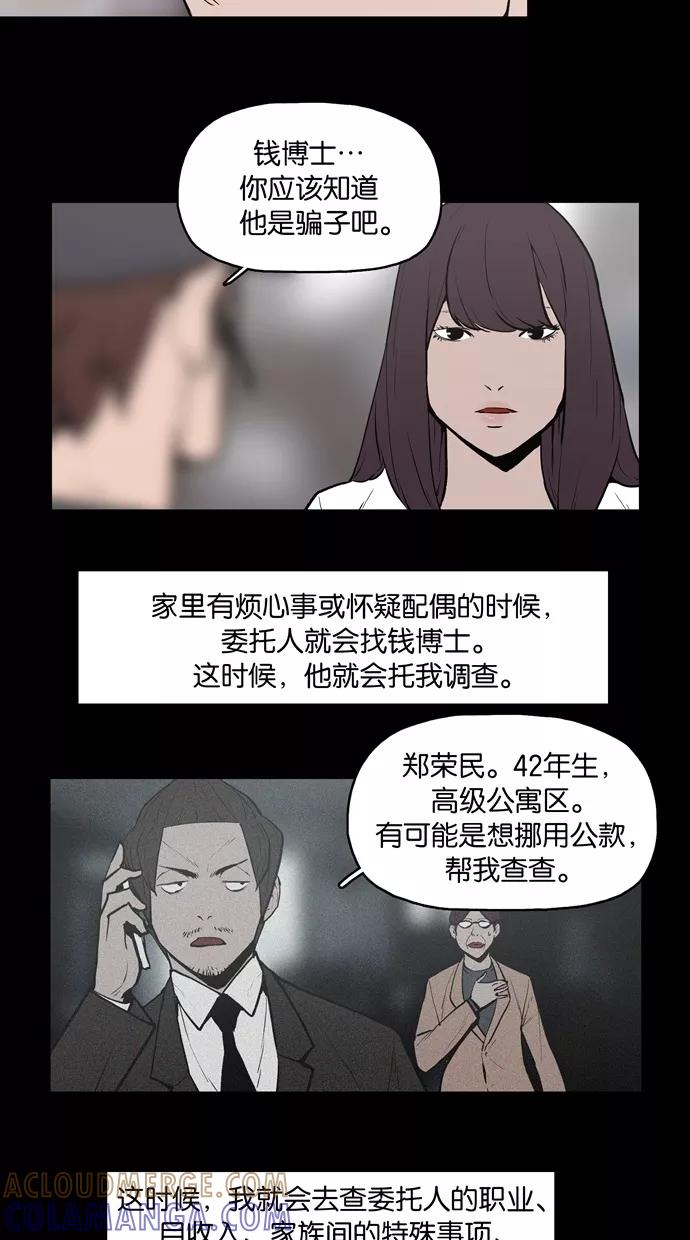 《摩耶姑-女神的束缚》第9话 第7页
