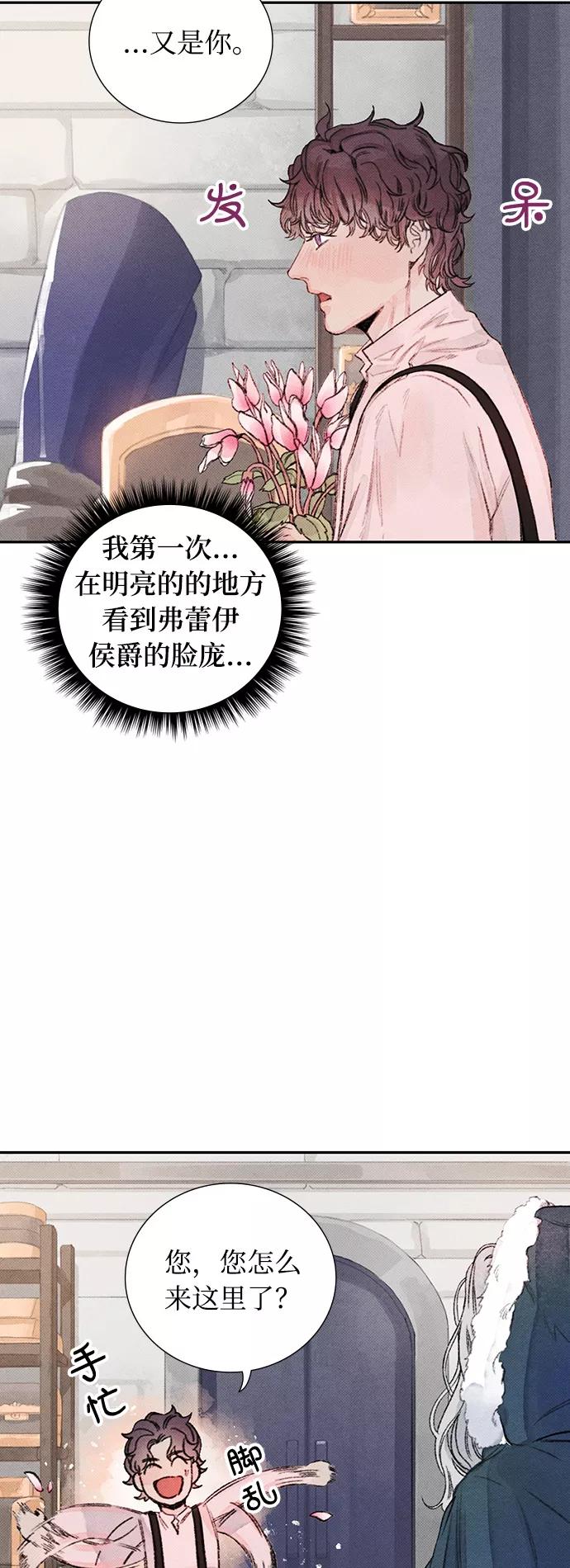 《攻略侯爵殿下的方法》第9话 第42页