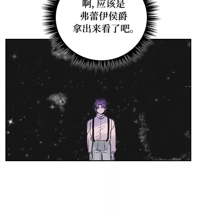 《攻略侯爵殿下的方法》第9话 第50页