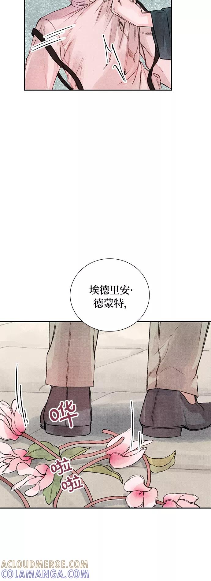 《攻略侯爵殿下的方法》第9话 第52页