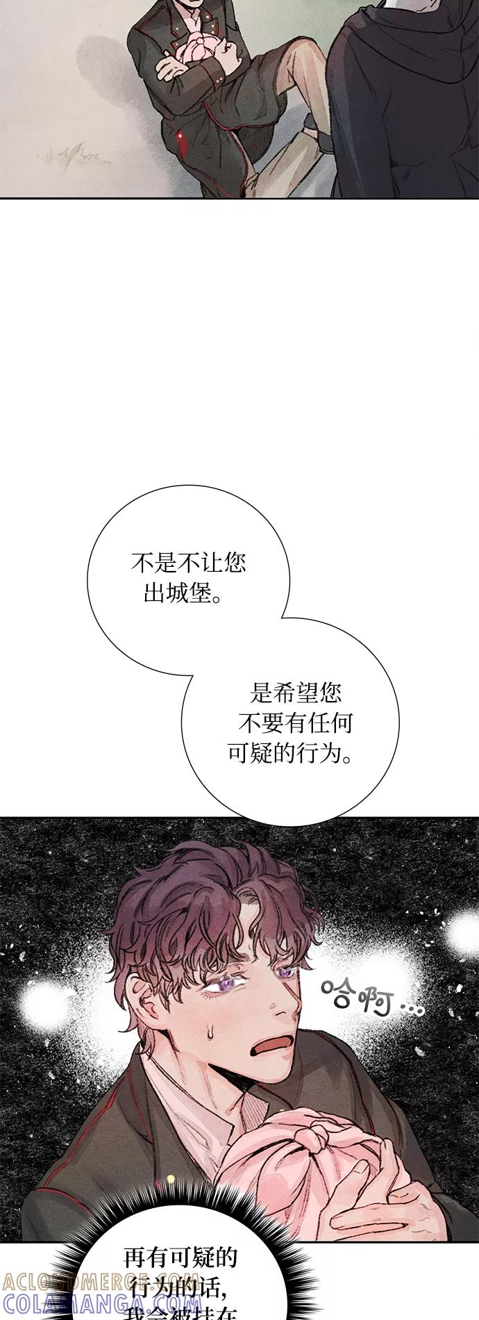 《攻略侯爵殿下的方法》第9话 第19页