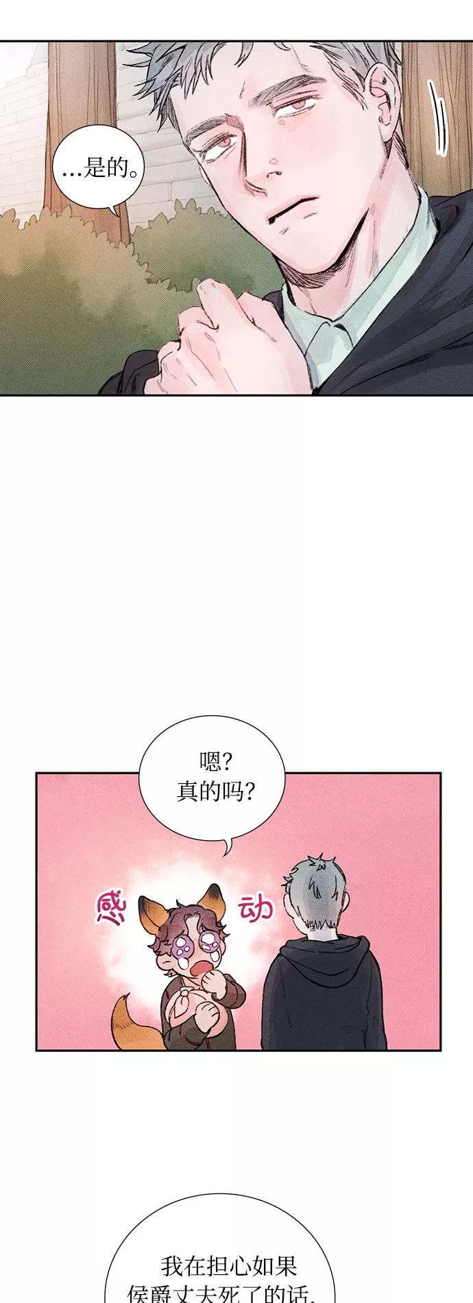 《攻略侯爵殿下的方法》第9话 第21页