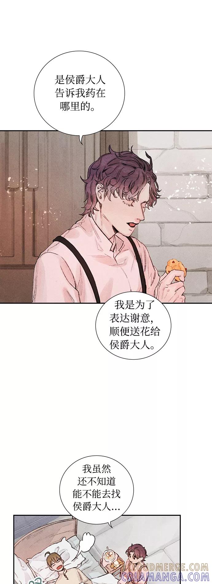 《攻略侯爵殿下的方法》第9话 第28页