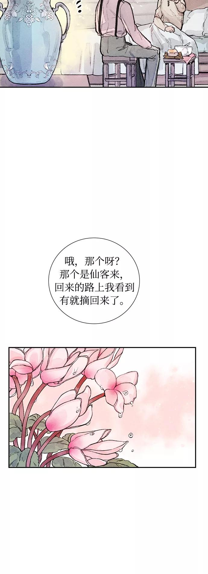 《攻略侯爵殿下的方法》第9话 第26页