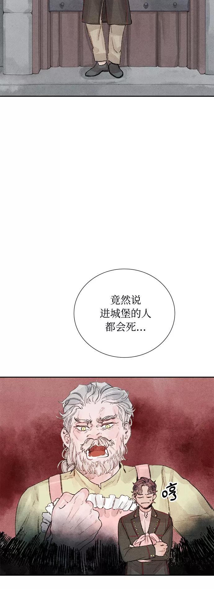 《攻略侯爵殿下的方法》第9话 第2页