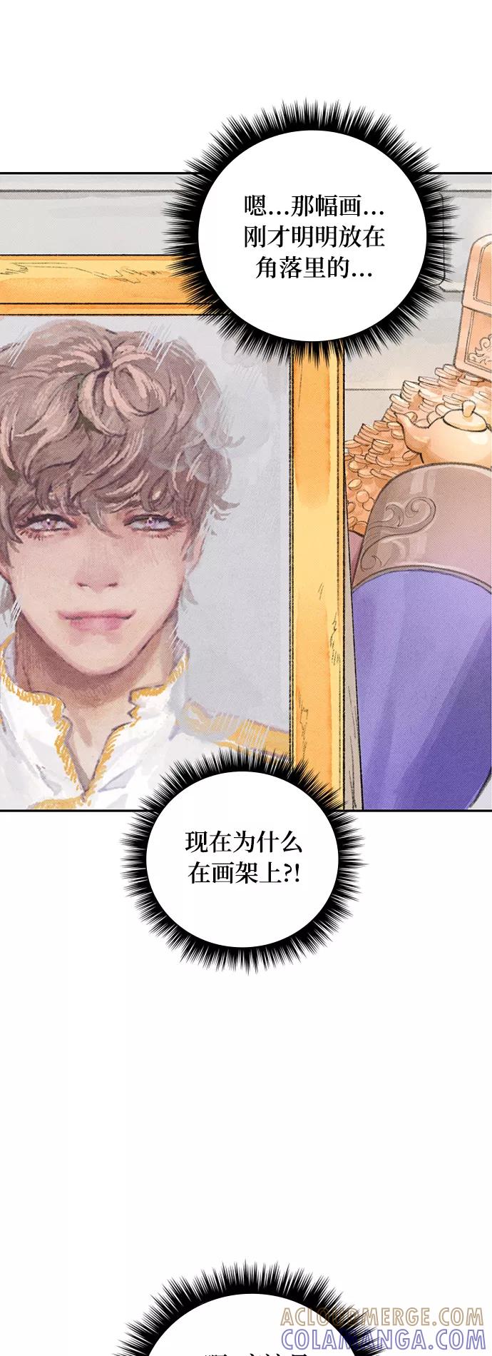 《攻略侯爵殿下的方法》第9话 第49页