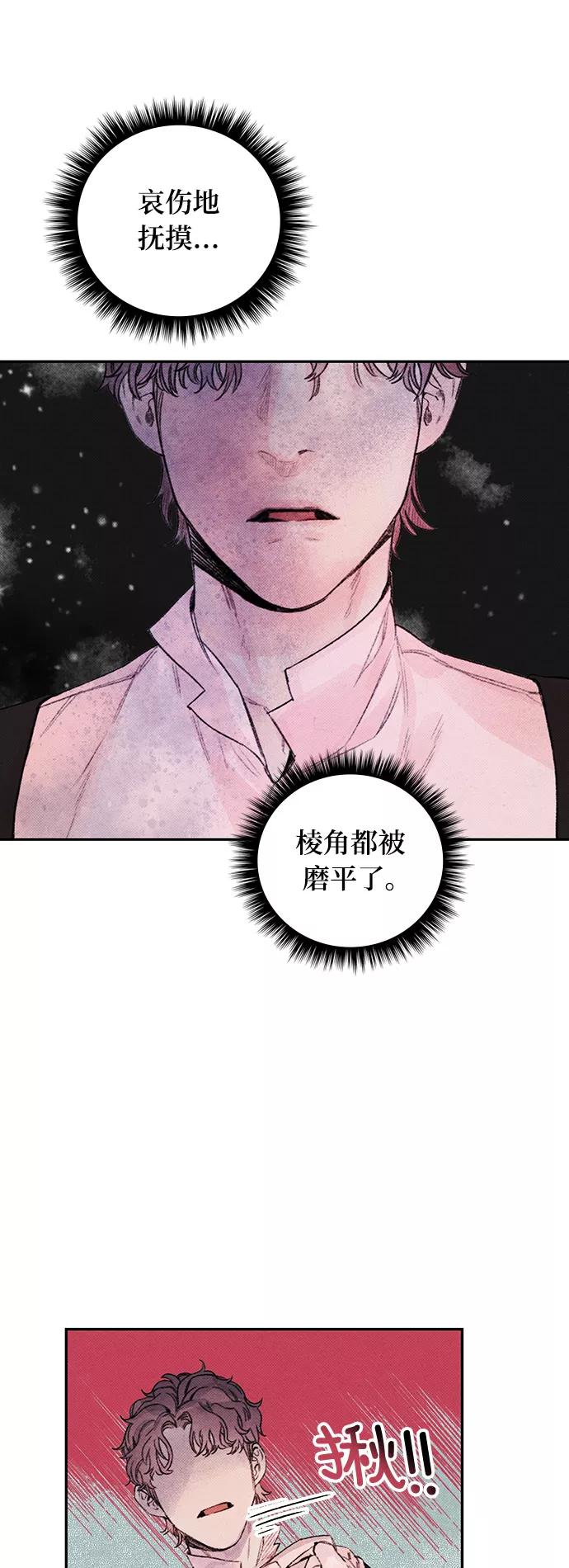 《攻略侯爵殿下的方法》第9话 第51页
