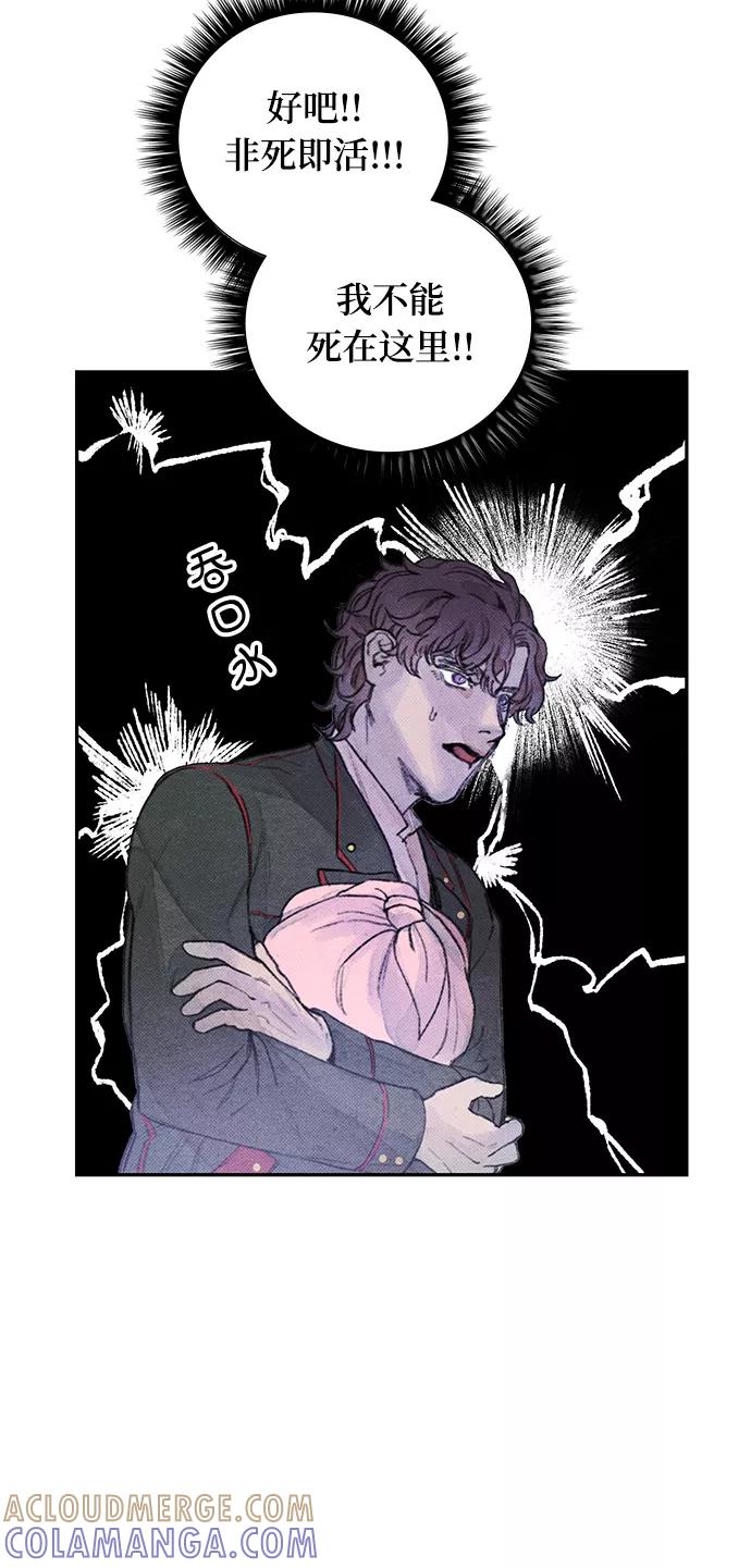 《攻略侯爵殿下的方法》第9话 第13页