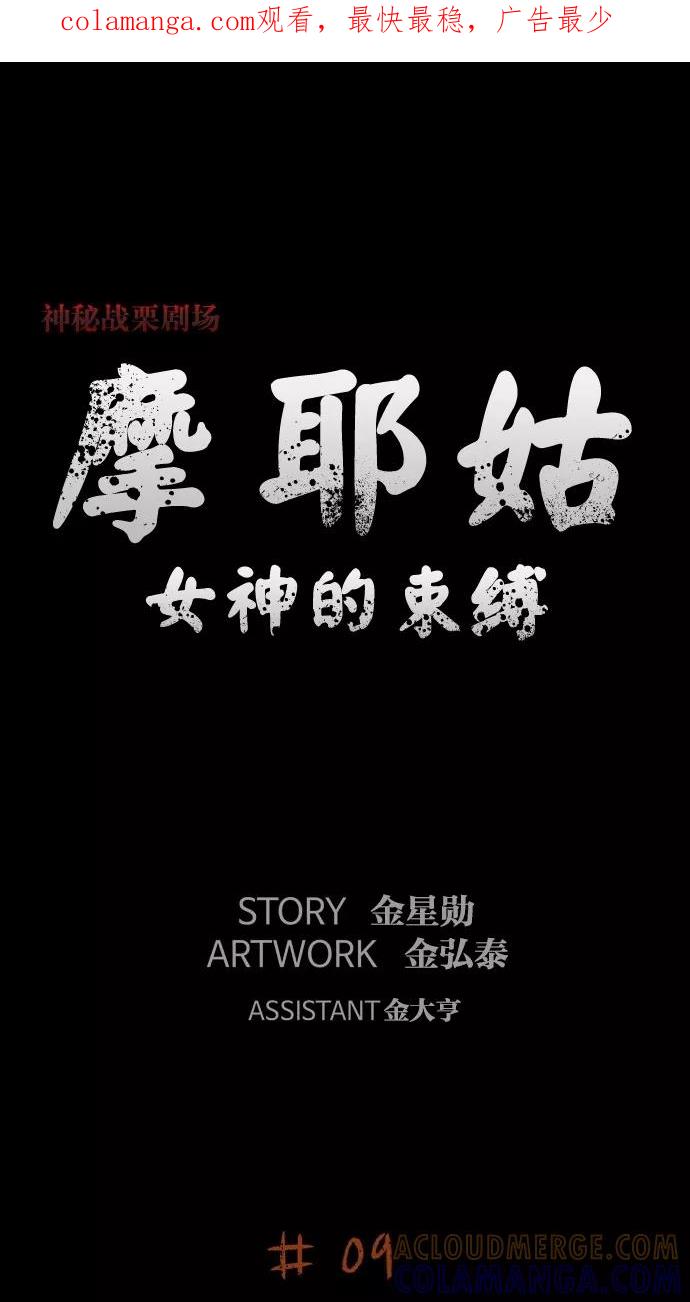 《摩耶姑-女神的束缚》第9话 第1页