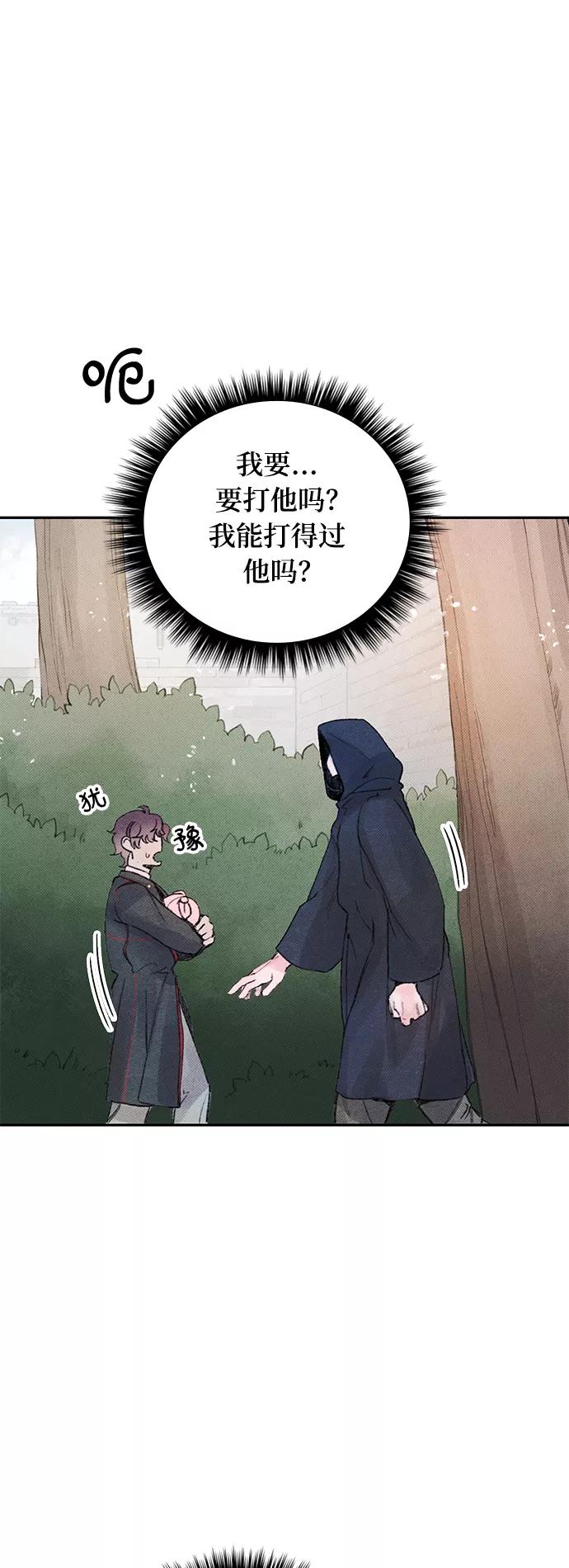 《攻略侯爵殿下的方法》第9话 第12页