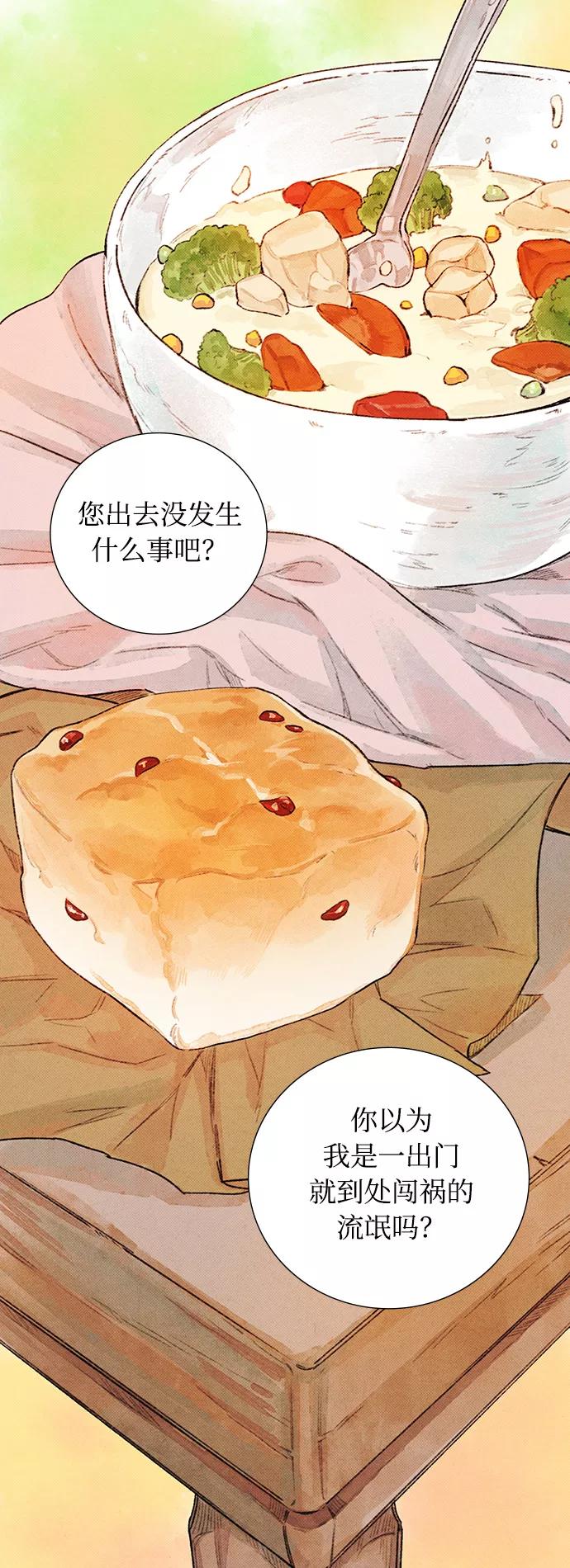 《攻略侯爵殿下的方法》第9话 第24页