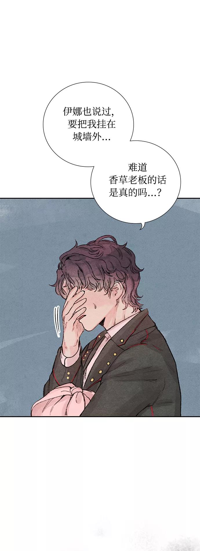 《攻略侯爵殿下的方法》第9话 第3页