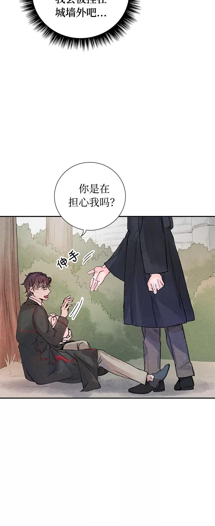 《攻略侯爵殿下的方法》第9话 第20页