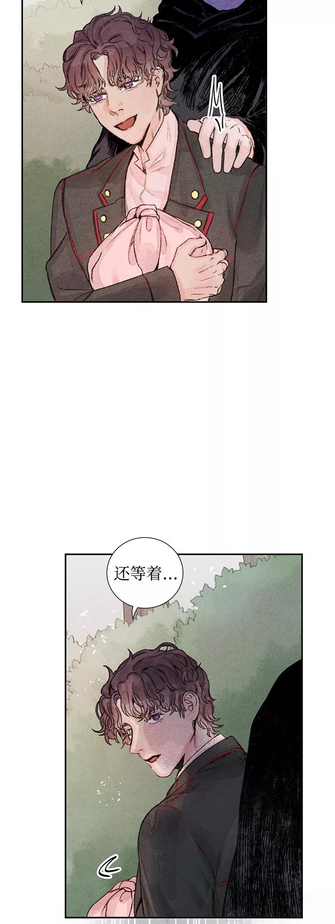 《攻略侯爵殿下的方法》第9话 第8页