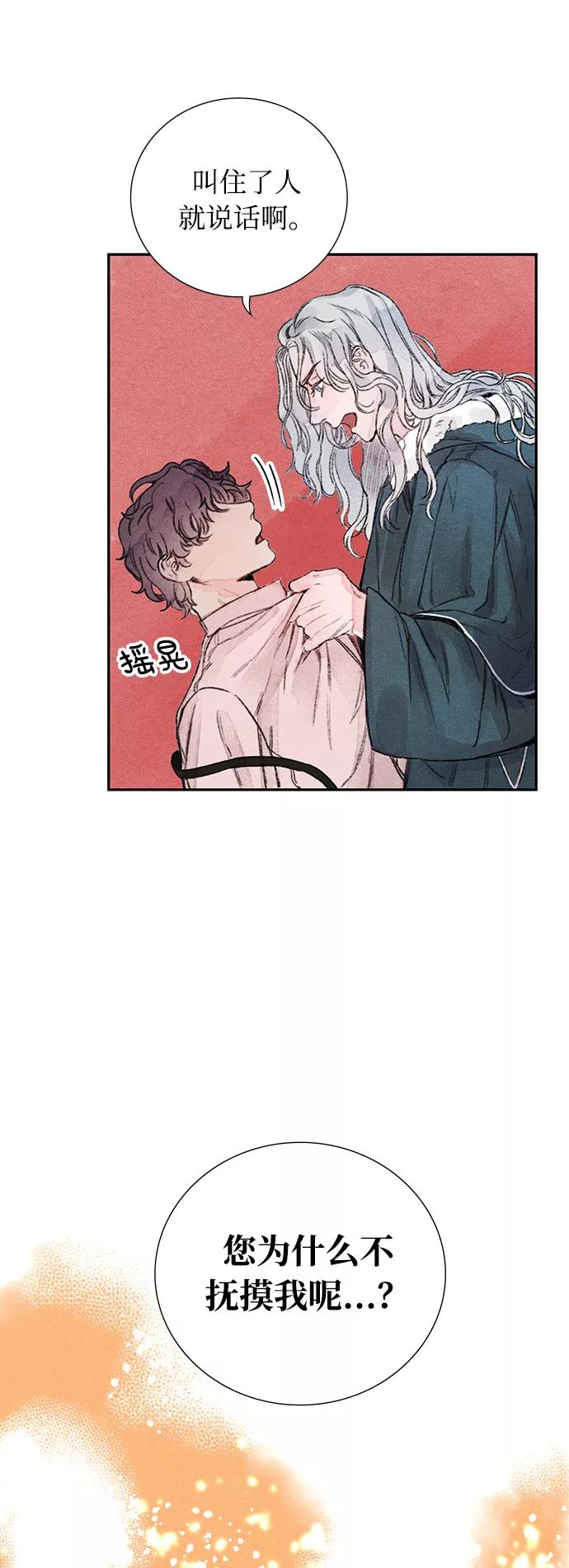 《攻略侯爵殿下的方法》第9话 第53页
