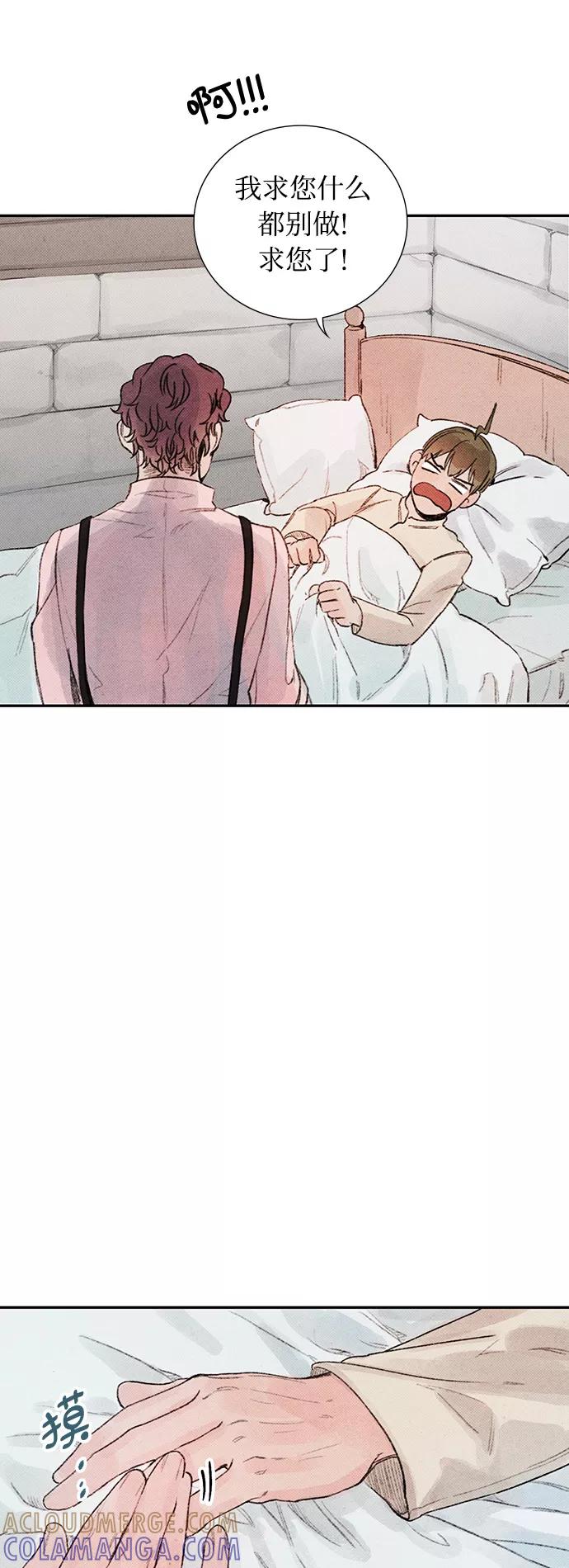 《攻略侯爵殿下的方法》第9话 第31页