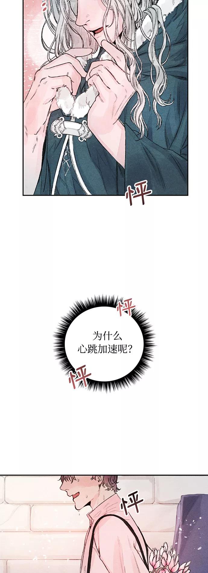 《攻略侯爵殿下的方法》第9话 第45页