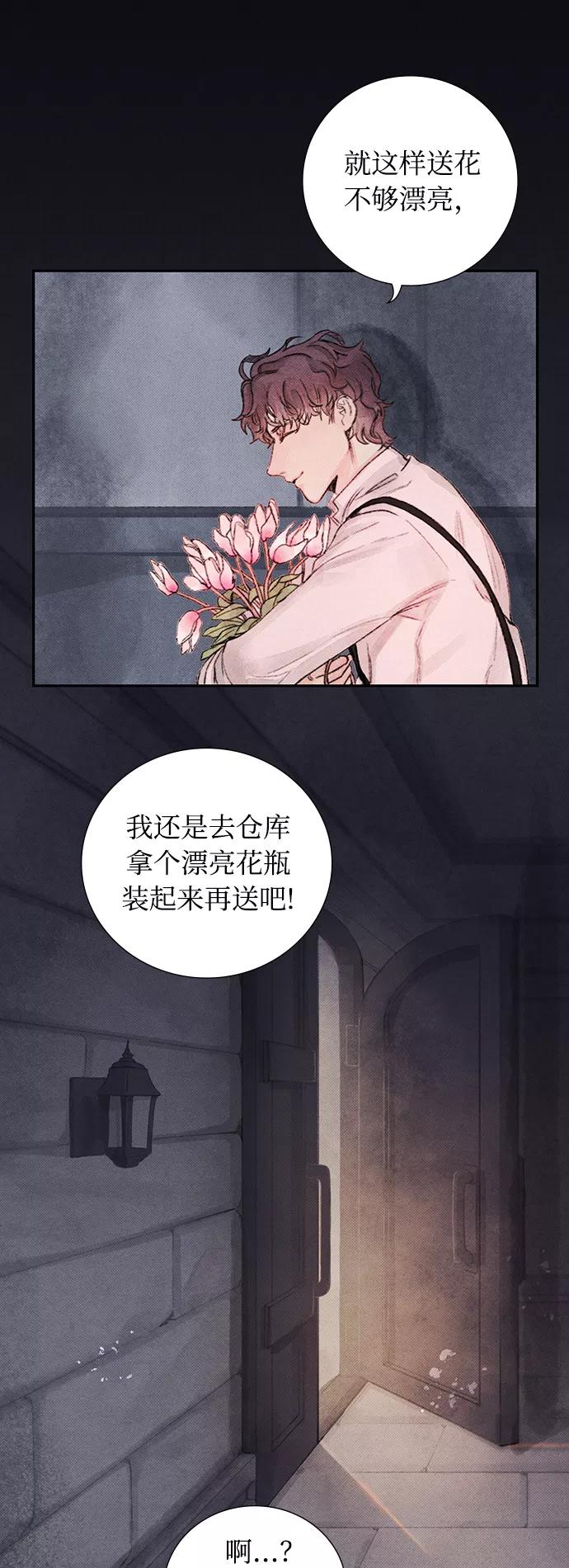《攻略侯爵殿下的方法》第9话 第36页