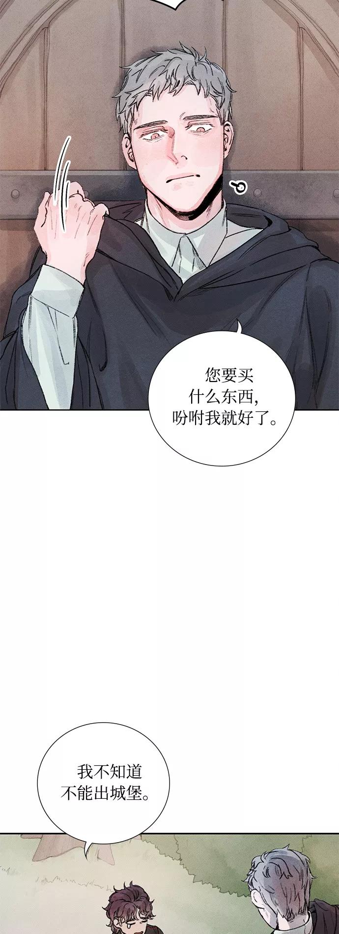 《攻略侯爵殿下的方法》第9话 第18页