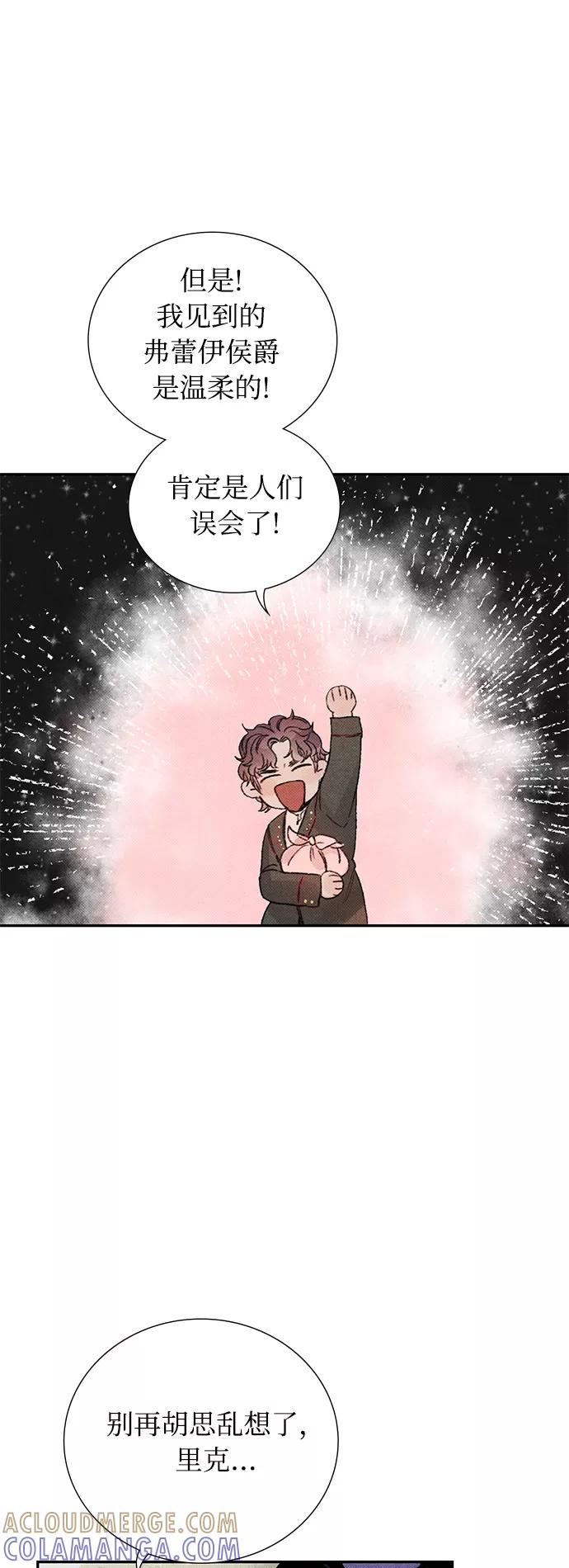 《攻略侯爵殿下的方法》第9话 第7页