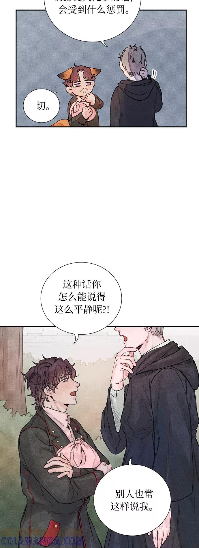 《攻略侯爵殿下的方法》第9话 第22页