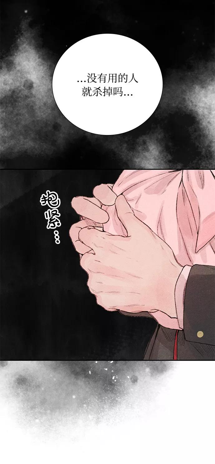 《攻略侯爵殿下的方法》第9话 第6页