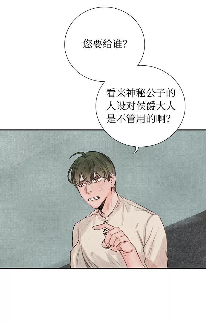 《攻略侯爵殿下的方法》第9话 第27页