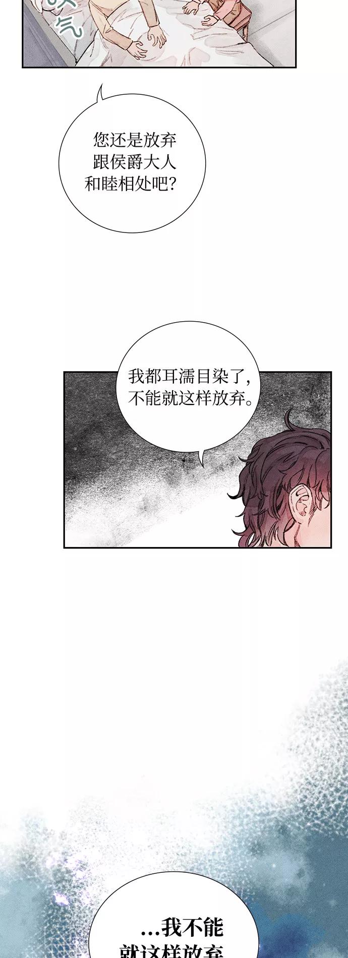 《攻略侯爵殿下的方法》第9话 第29页