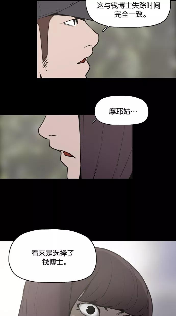 《摩耶姑-女神的束缚》第9话 第28页