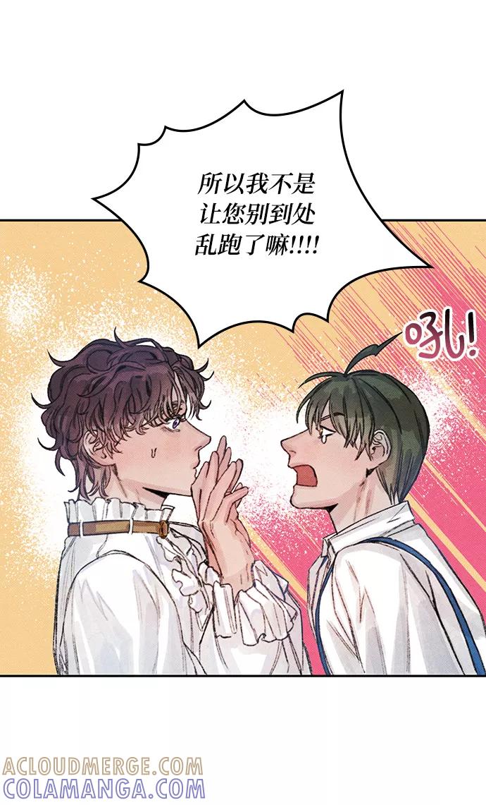《攻略侯爵殿下的方法》第10话 第37页