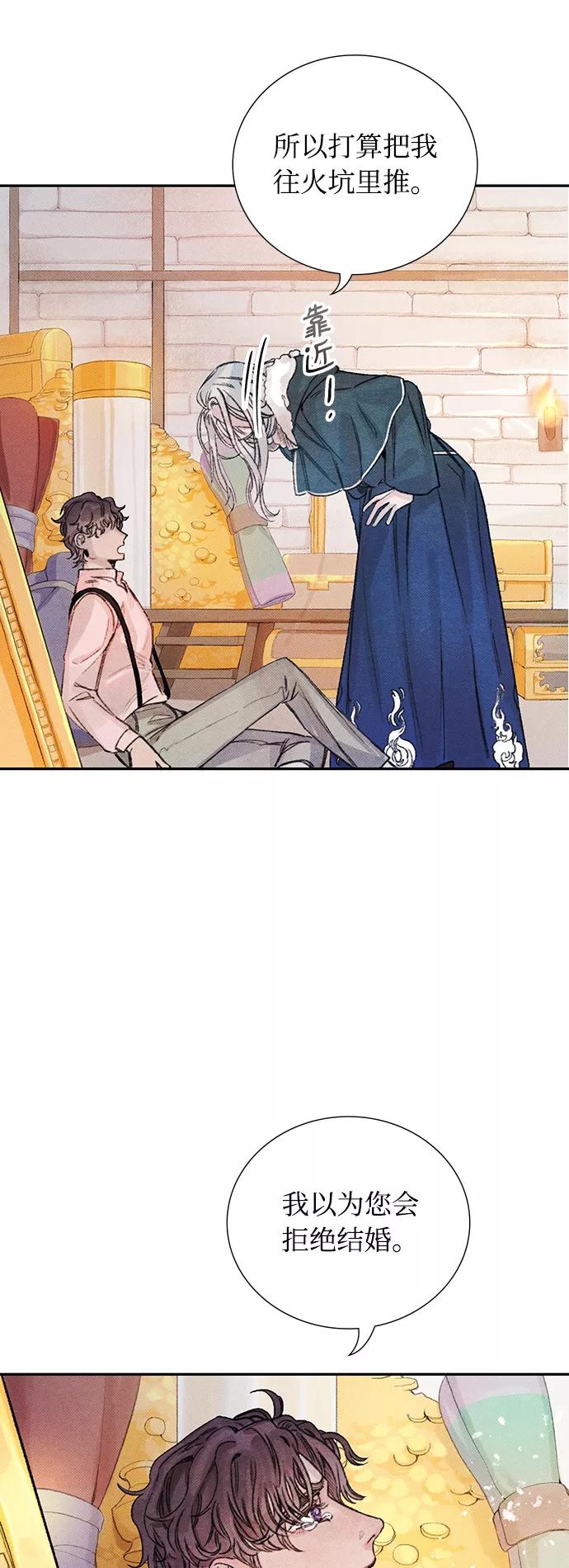 《攻略侯爵殿下的方法》第10话 第6页