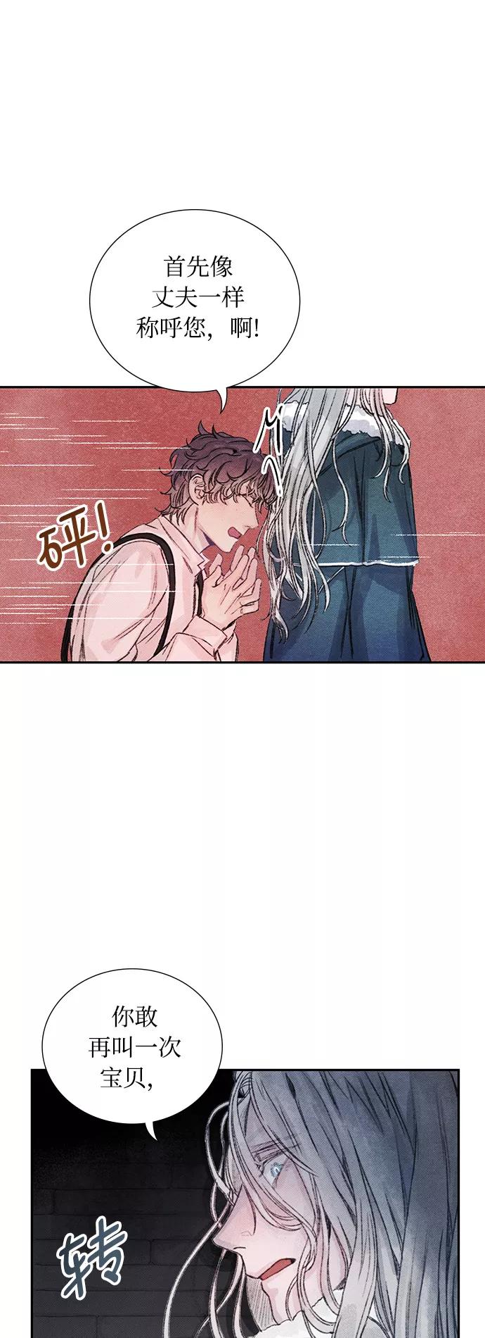 《攻略侯爵殿下的方法》第10话 第24页