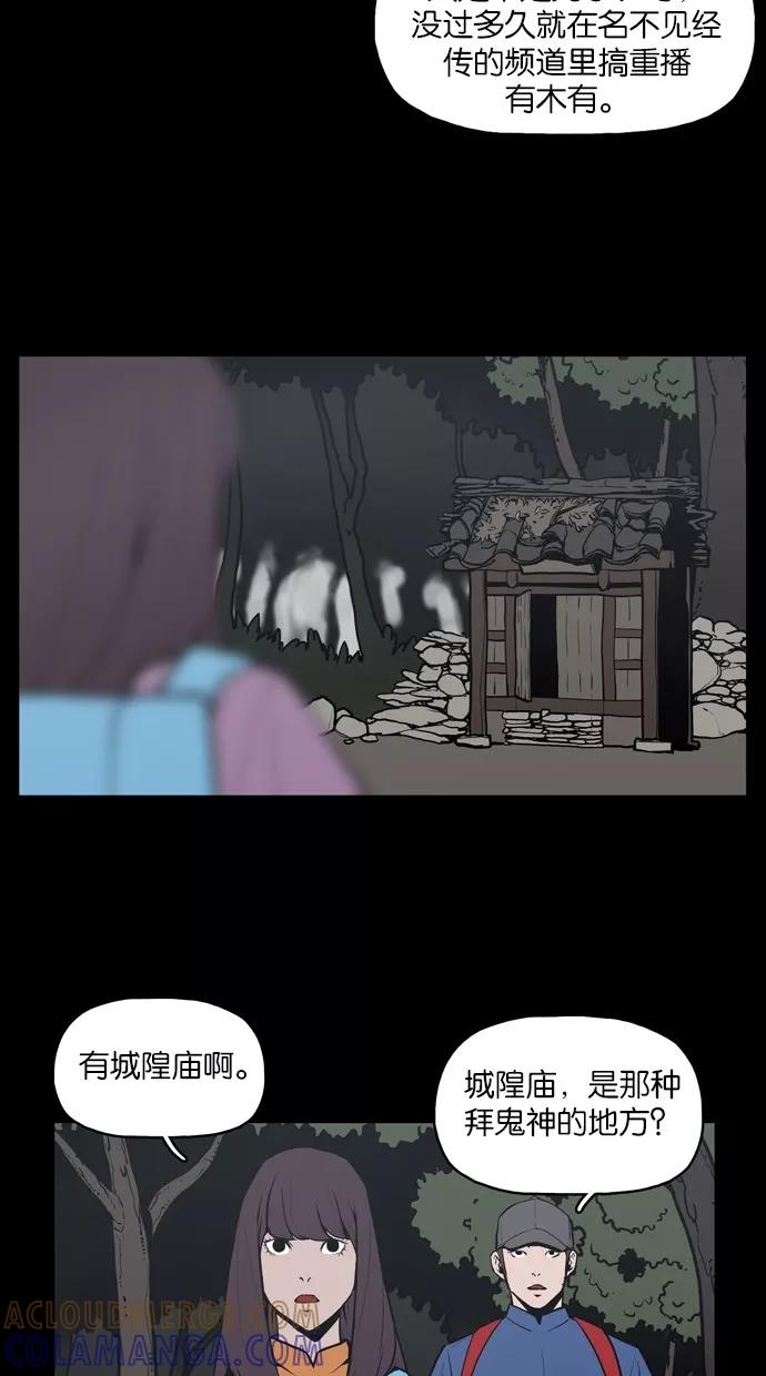 《摩耶姑-女神的束缚》第10话 第13页
