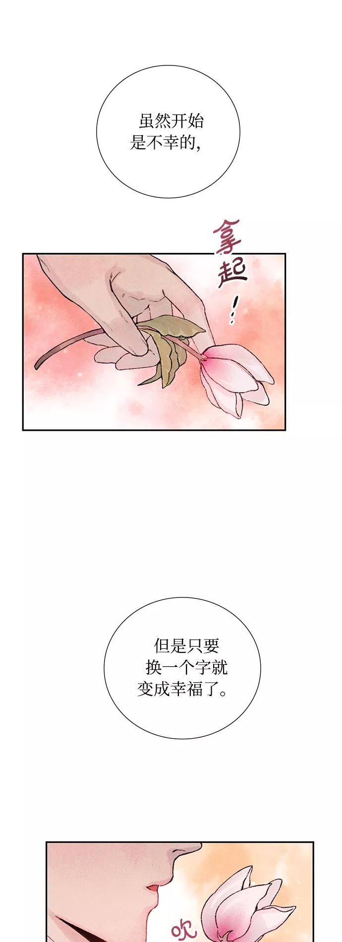 《攻略侯爵殿下的方法》第10话 第9页