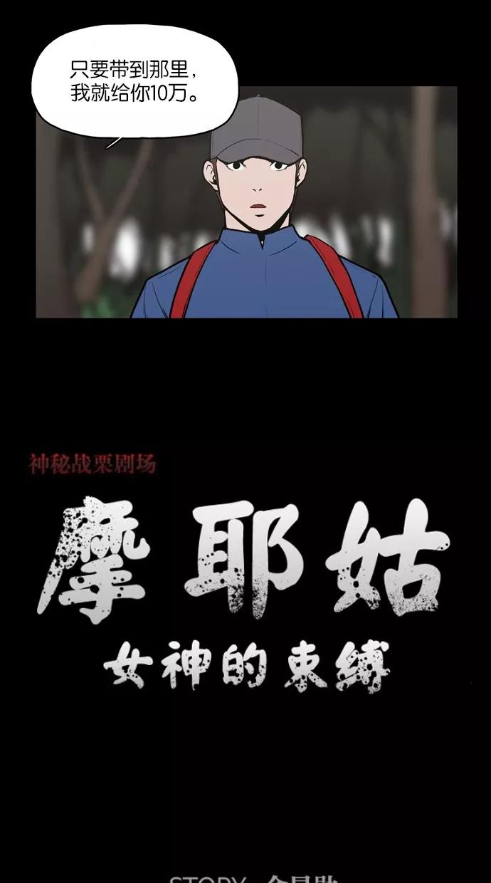 《摩耶姑-女神的束缚》第10话 第4页