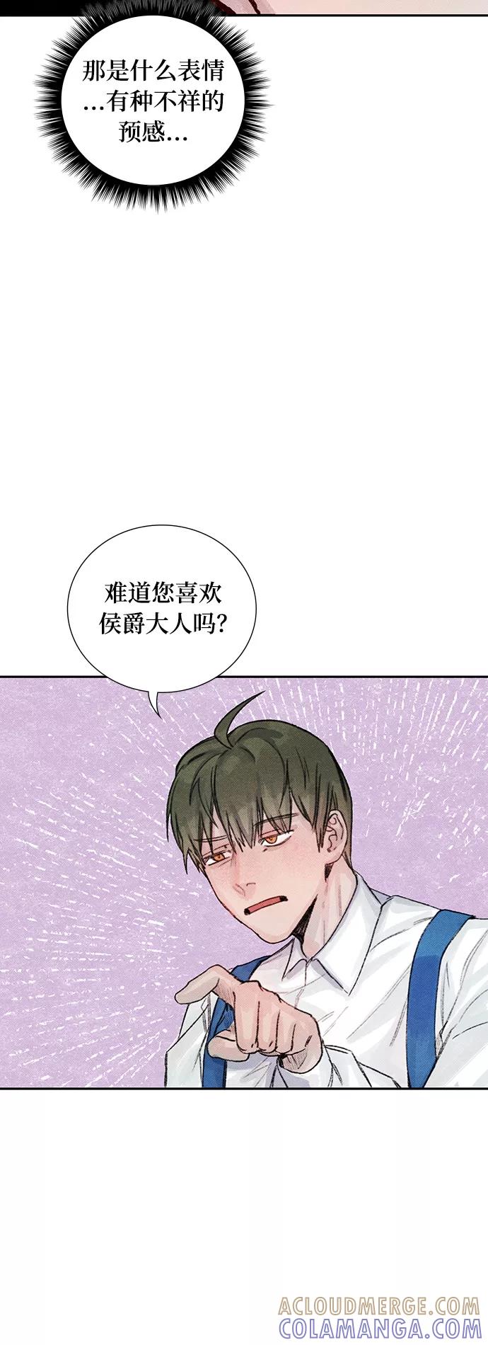 《攻略侯爵殿下的方法》第10话 第40页