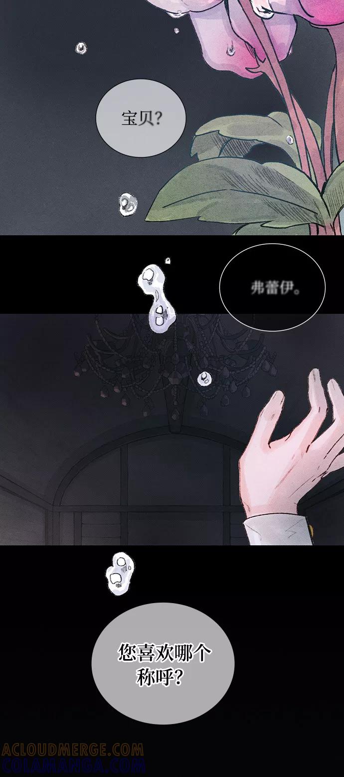 《攻略侯爵殿下的方法》第10话 第52页