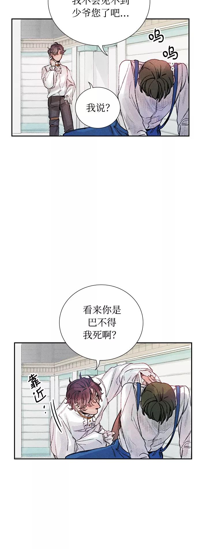 《攻略侯爵殿下的方法》第10话 第36页