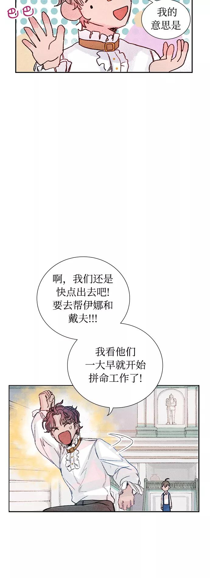 《攻略侯爵殿下的方法》第10话 第42页